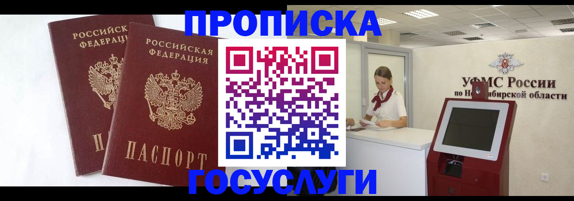 временная регистрация надежно в Североморске