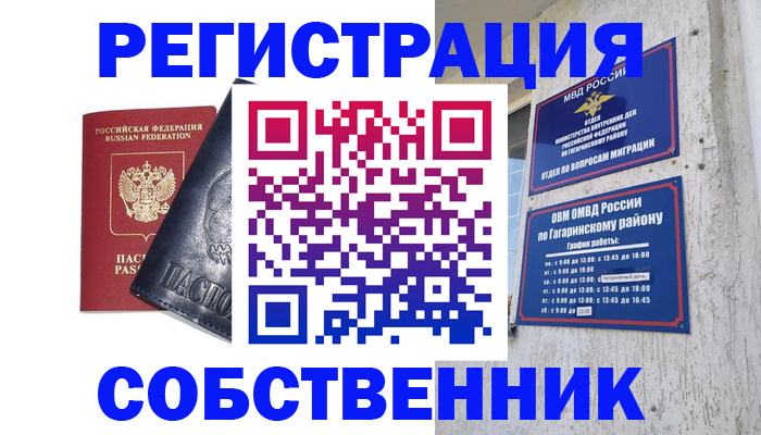 прописка 2025 в Североморске